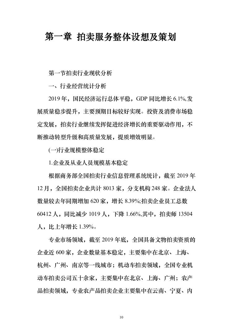 公车拍卖投标方案（322页）（2024年修订版）.docx 第10页