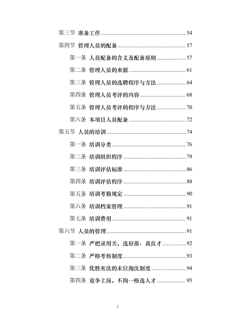公车拍卖投标方案（322页）（2024年修订版）.docx 第2页