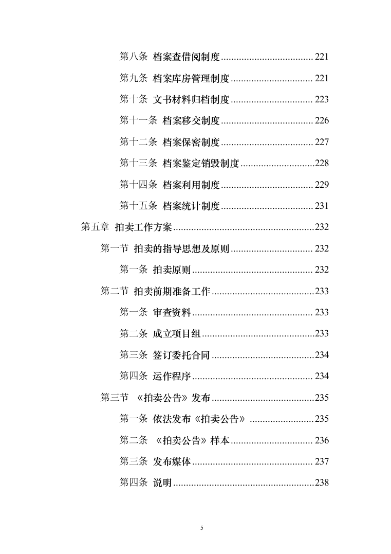 公车拍卖投标方案（322页）（2024年修订版）.docx 第5页