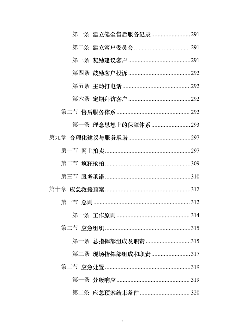 公车拍卖投标方案（322页）（2024年修订版）.docx 第8页