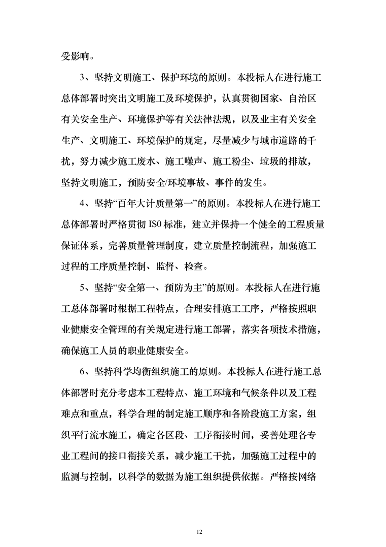 农村公路改造提升道路工程、桥涵工程、绿化工程投标方案852页（2024年修订版）.docx 第12页