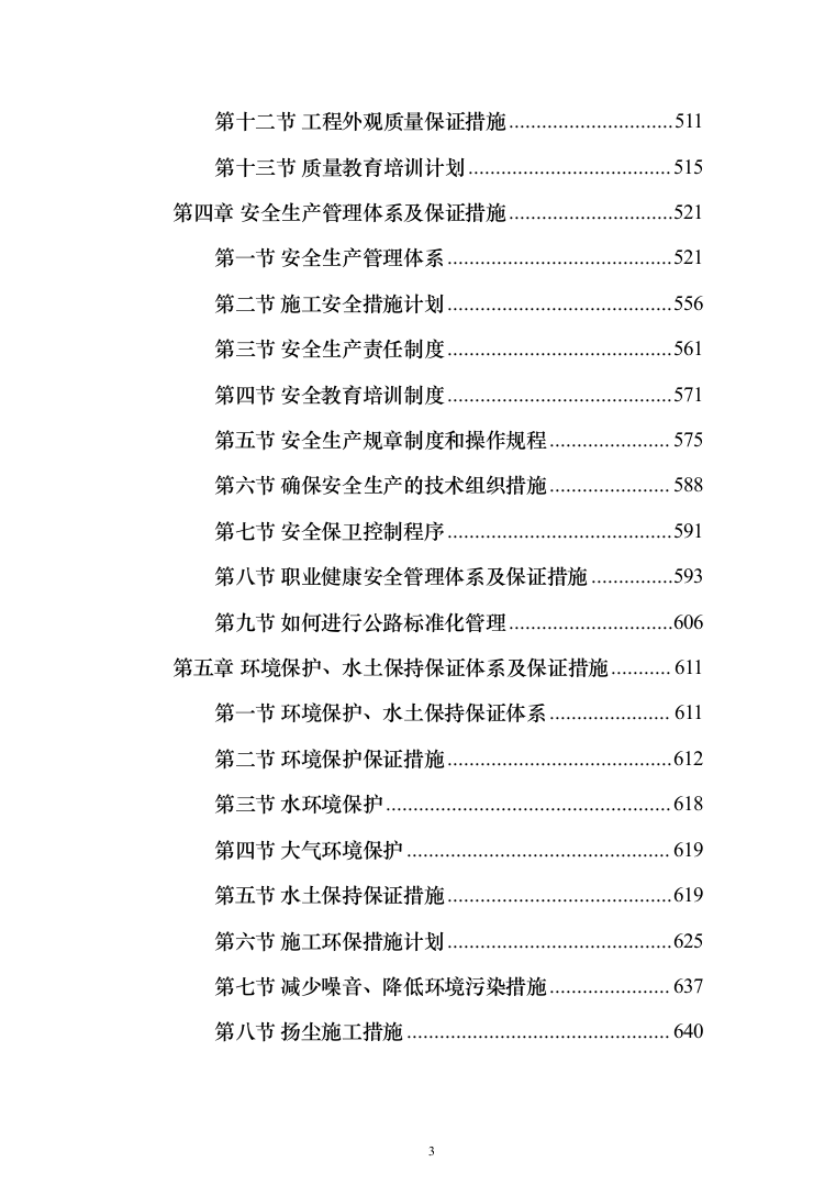 农村公路改造提升道路工程、桥涵工程、绿化工程投标方案852页（2024年修订版）.docx 第3页