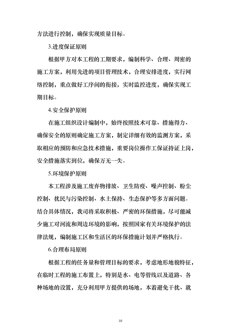 农村公路改造提升道路工程、桥涵工程、绿化工程投标方案852页（2024年修订版）.docx 第10页