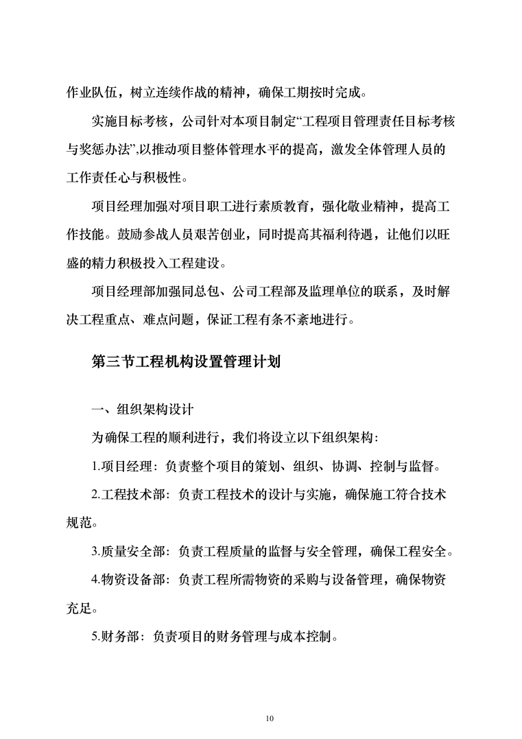 劳务分包工程施工方案528页（2024年修订版）.docx 第10页