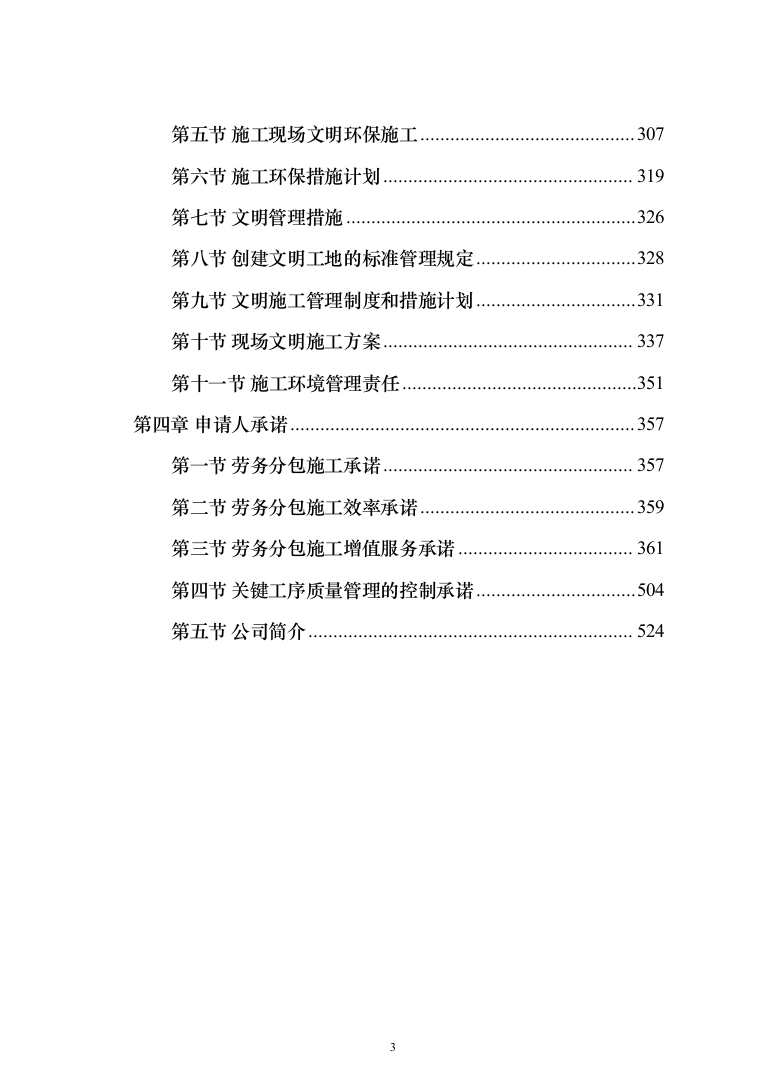 劳务分包工程施工方案528页（2024年修订版）.docx 第3页