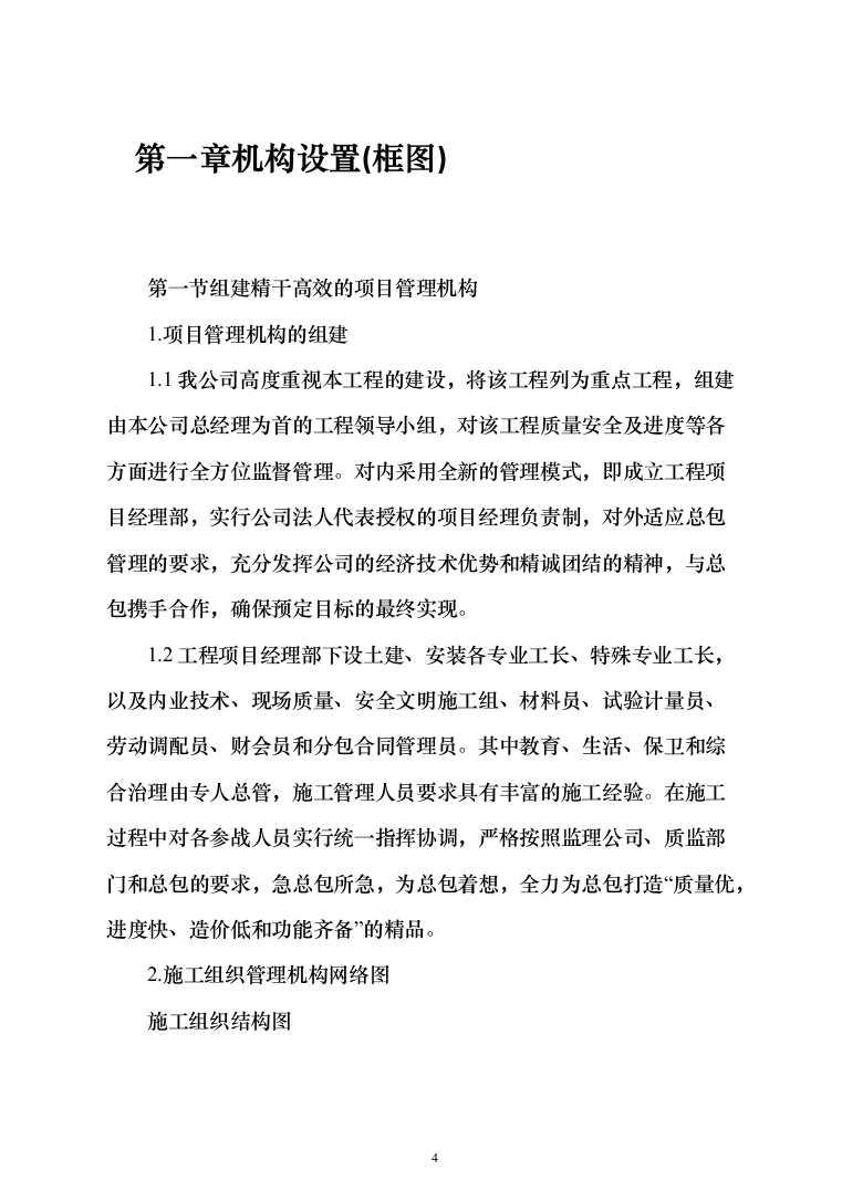 劳务分包工程施工方案528页（2024年修订版）.docx 第4页