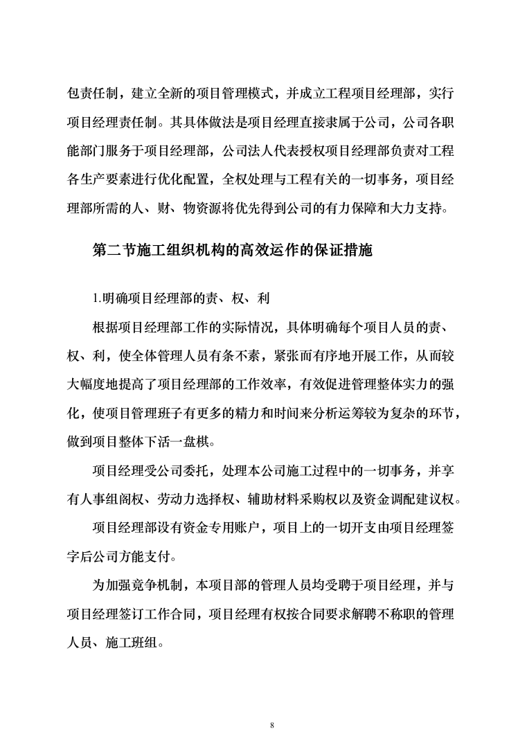 劳务分包工程施工方案528页（2024年修订版）.docx 第8页