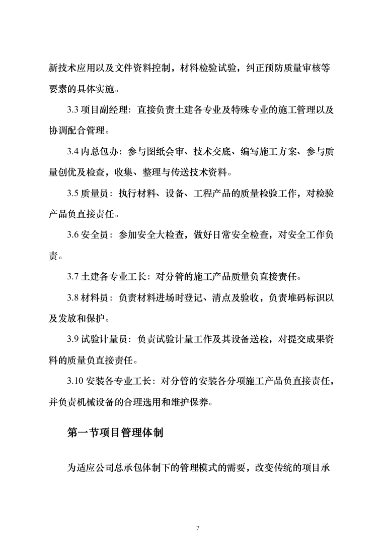 劳务分包工程施工方案528页（2024年修订版）.docx 第7页