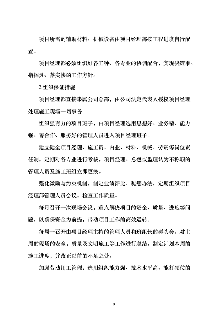 劳务分包工程施工方案528页（2024年修订版）.docx 第9页