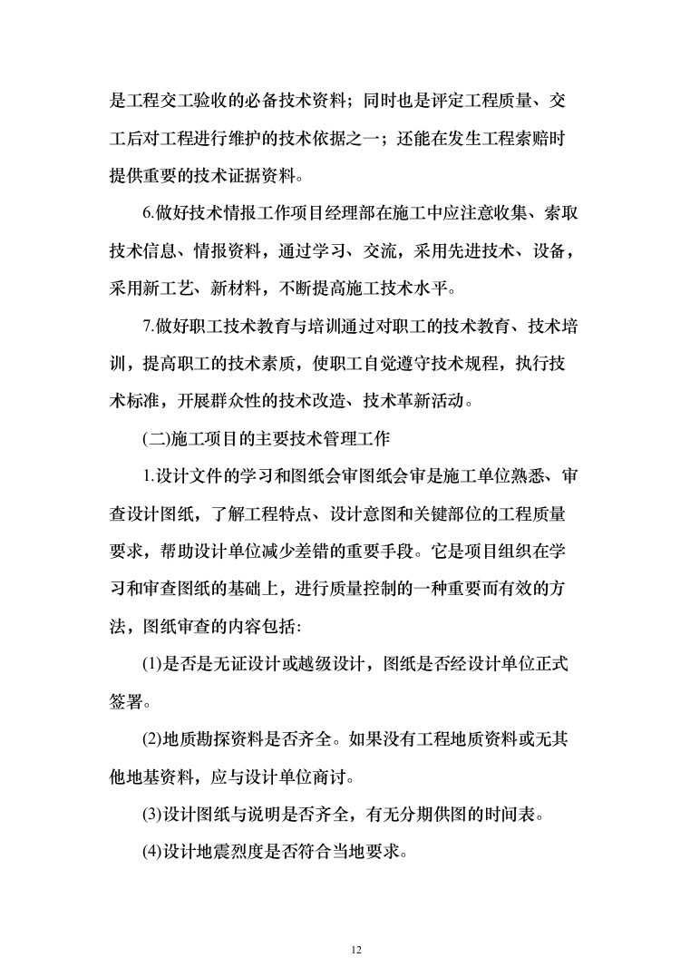 医疗生产基地工程投标方案（336页）（2024年修订版）.docx 第12页