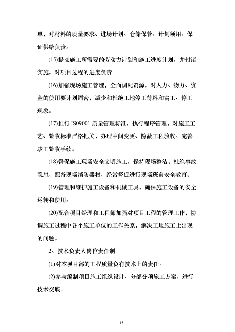 医院ct室装饰装修工程投标方案（423页）（2024年修订版）.docx 第15页