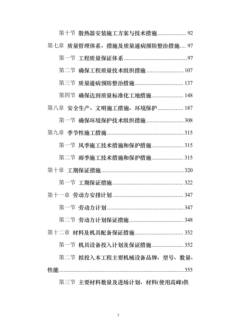 医院ct室装饰装修工程投标方案（423页）（2024年修订版）.docx 第3页