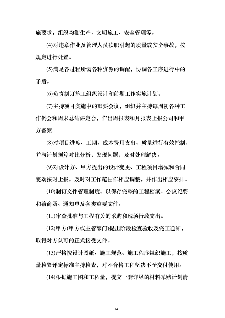 医院ct室装饰装修工程投标方案（423页）（2024年修订版）.docx 第14页