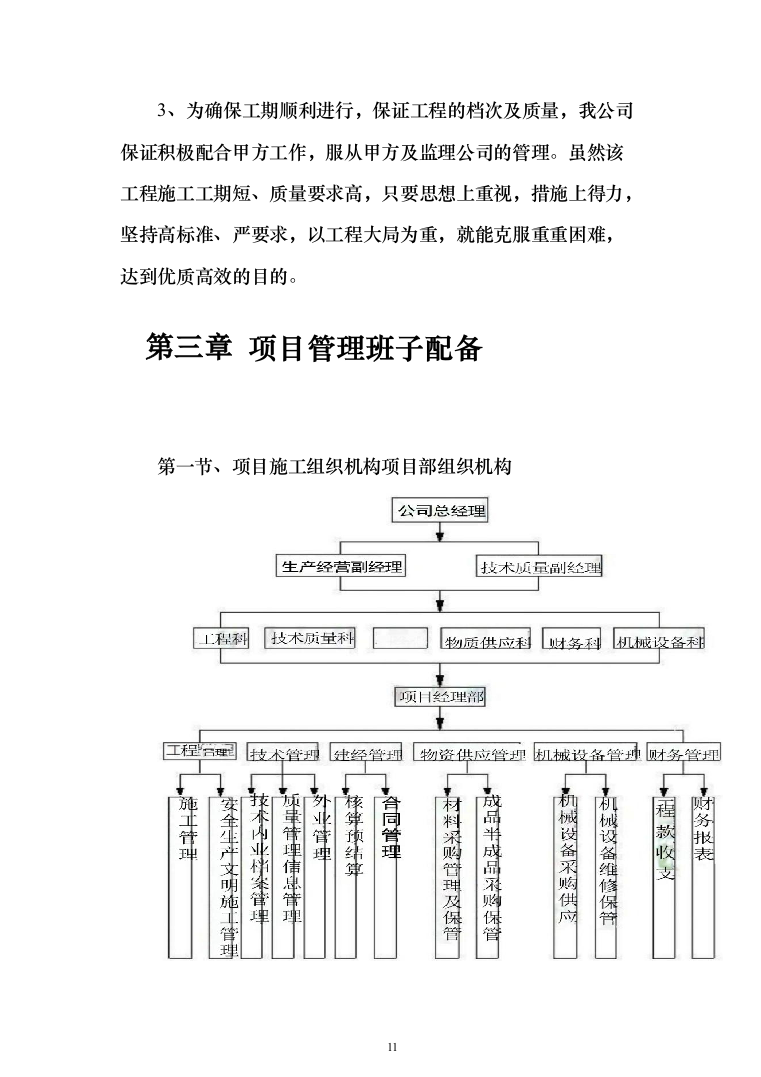 医院ct室装饰装修工程投标方案（423页）（2024年修订版）.docx 第11页