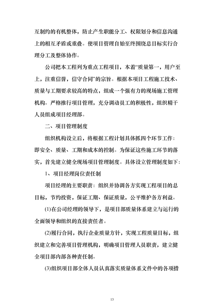 医院ct室装饰装修工程投标方案（423页）（2024年修订版）.docx 第13页