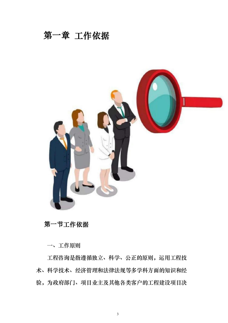 发展局委托投资咨询评估服务投标方案287页（2024年修订版）.docx 第3页