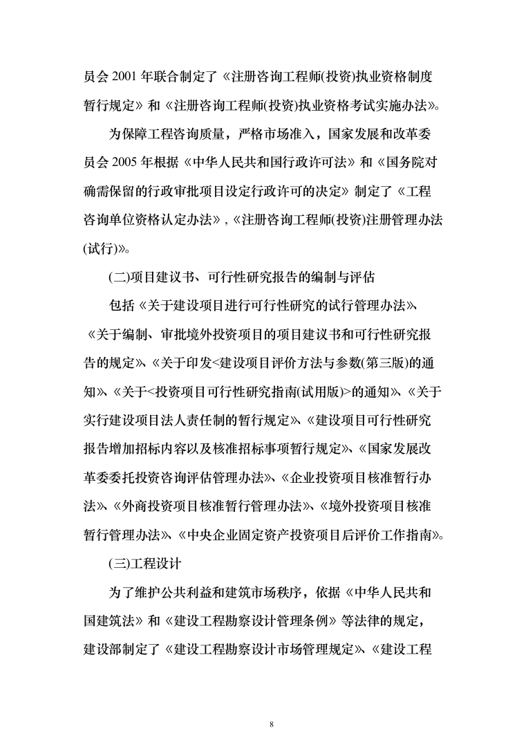 发展局委托投资咨询评估服务投标方案287页（2024年修订版）.docx 第8页