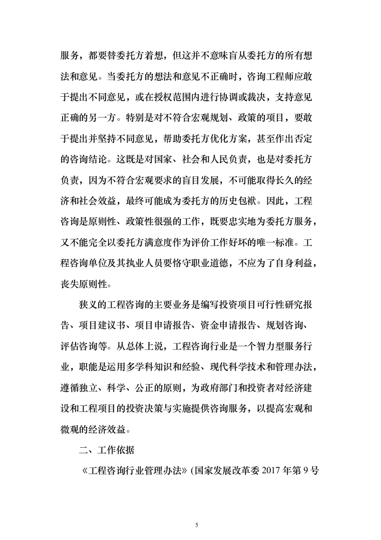 发展局委托投资咨询评估服务投标方案287页（2024年修订版）.docx 第5页