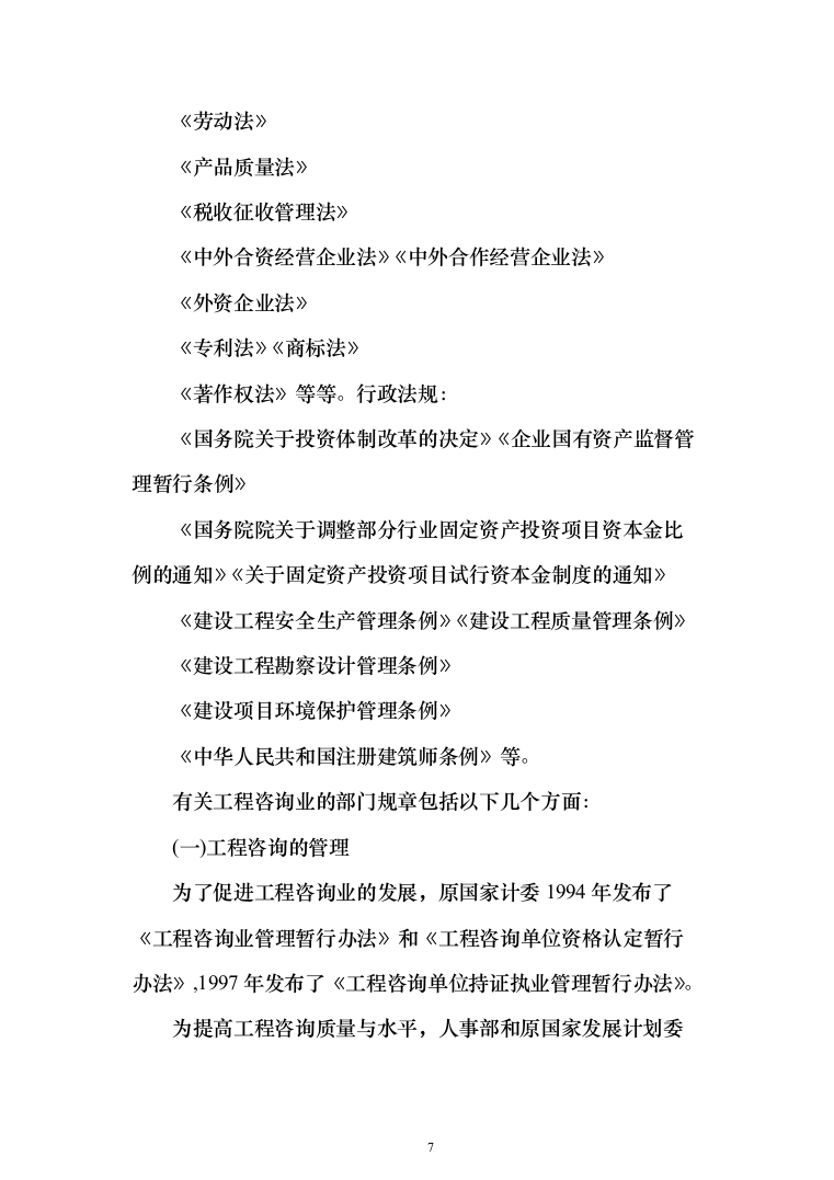 发展局委托投资咨询评估服务投标方案287页（2024年修订版）.docx 第7页