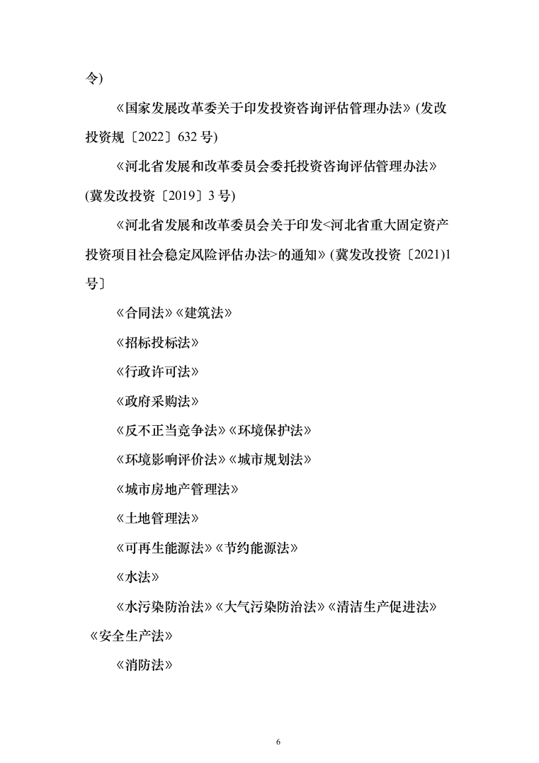 发展局委托投资咨询评估服务投标方案287页（2024年修订版）.docx 第6页