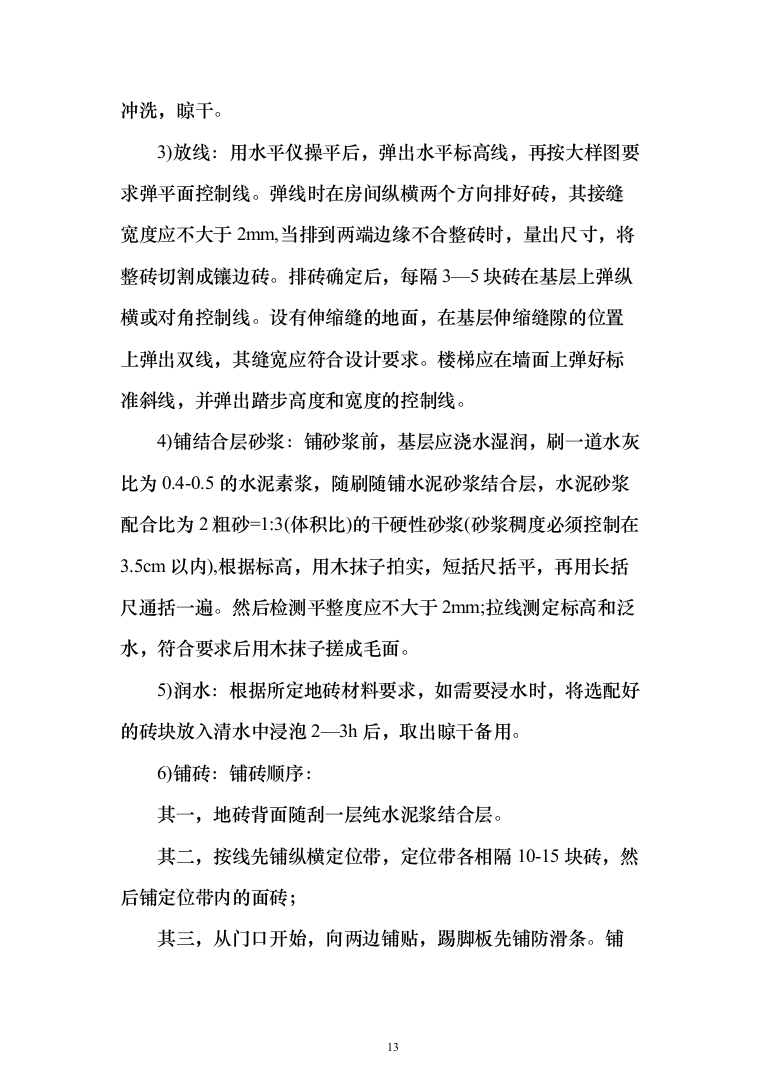 图书馆公共文化空间室内装修投标方案（561页）（2024年修订版）.docx 第13页
