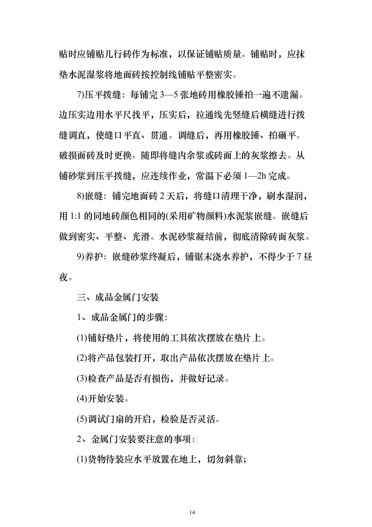 图书馆公共文化空间室内装修投标方案（561页）（2024年修订版）.docx 第14页