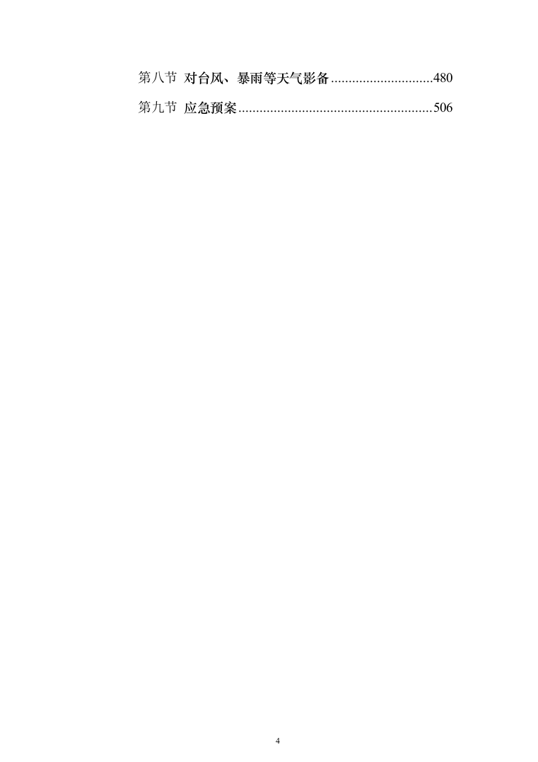 垃圾燃烧处理服务投标方案（548页）（2024年修订版）.docx 第4页