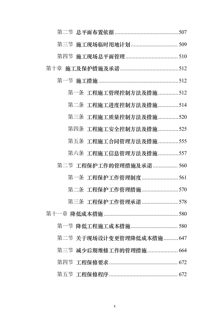 墙面天棚腻子涂料工程投标方案（675页）（2024年修订版）.docx 第8页