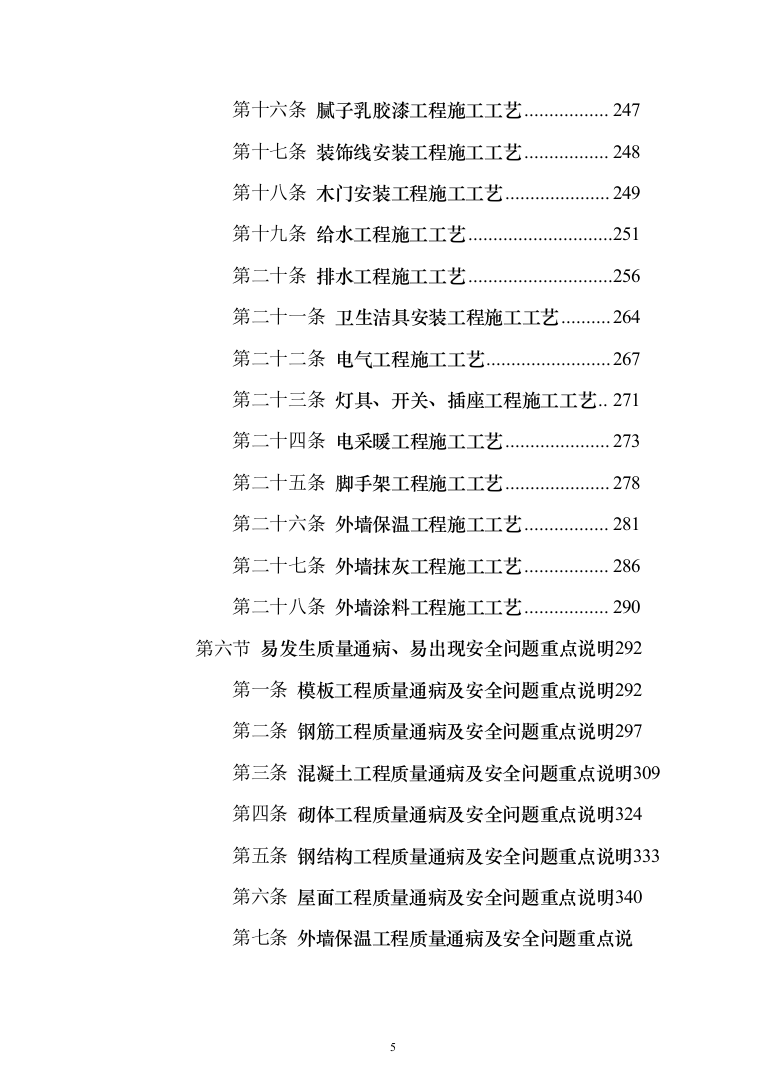 外墙保温电采暖及食堂改造工程投标方案（811页）（2024年修订版）.docx 第5页