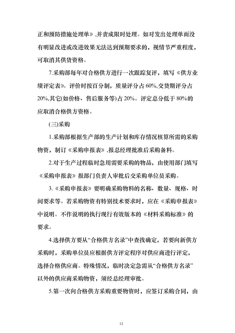 大米采购配送服务方案204页（2024年修订版）.docx 第12页