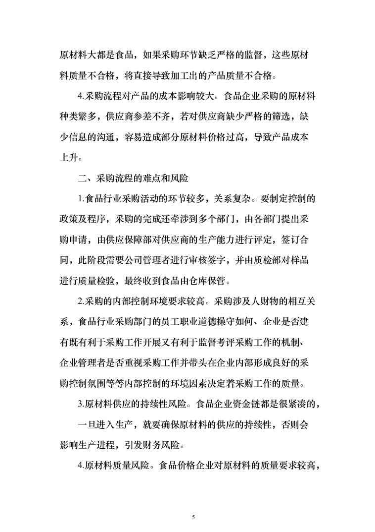 大米采购配送服务方案204页（2024年修订版）.docx 第5页