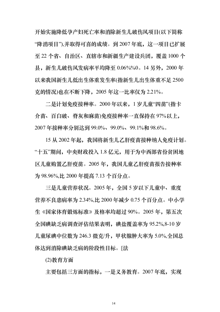 孤残儿童专业化服务投标方案（422页）（2024年修订版）.docx 第14页