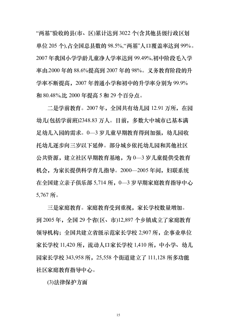 孤残儿童专业化服务投标方案（422页）（2024年修订版）.docx 第15页