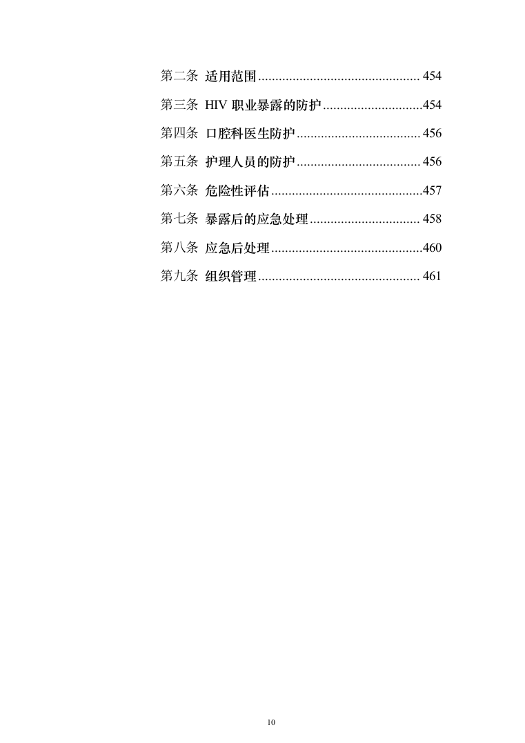学校体检服务投标方案（462页）（2024年修订版）.docx 第10页