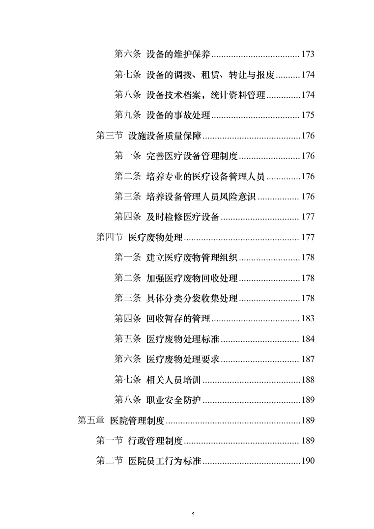 学校体检服务投标方案（462页）（2024年修订版）.docx 第5页