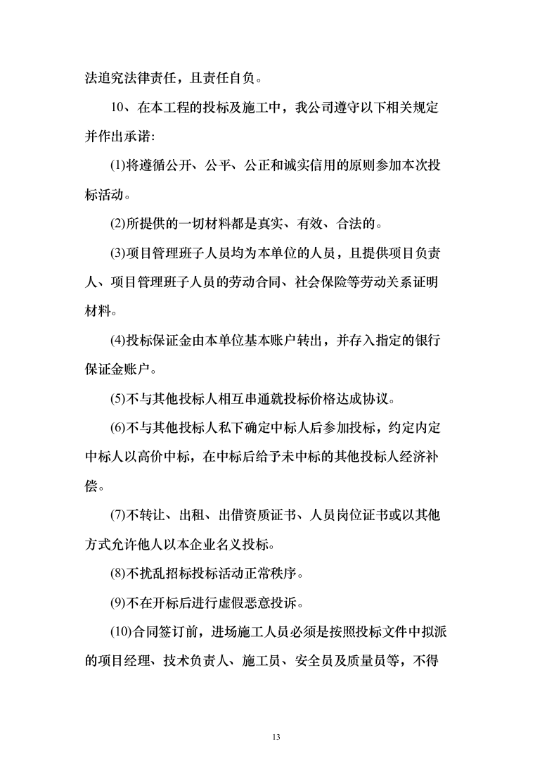 学校教学楼采暖改造投标方案（924页）（2024年修订版）.docx 第13页