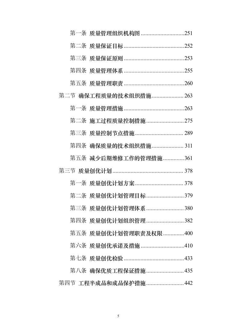 学校教学楼采暖改造投标方案（924页）（2024年修订版）.docx 第5页