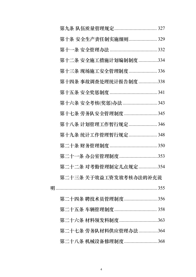 学校新增_800KVA_箱变及配套“智慧工地”系统工程671页（2024年修订版）.docx 第4页