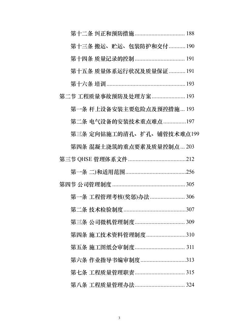 学校新增_800KVA_箱变及配套“智慧工地”系统工程671页（2024年修订版）.docx 第3页