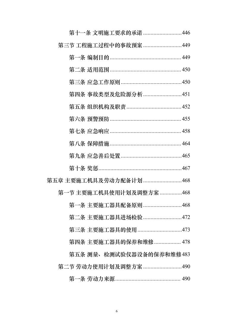 学校新增_800KVA_箱变及配套“智慧工地”系统工程671页（2024年修订版）.docx 第6页
