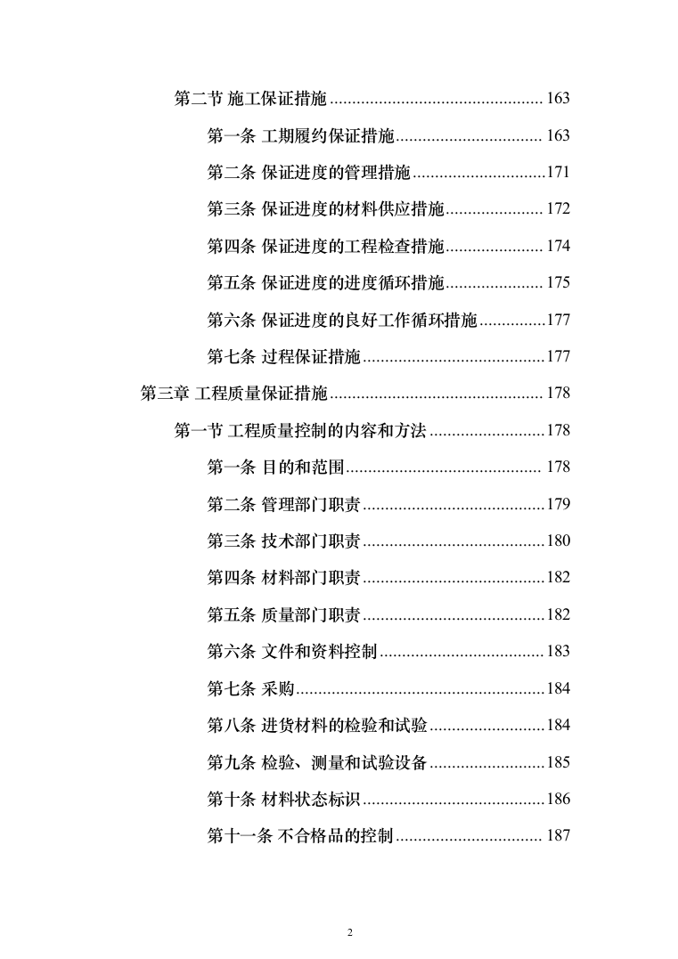 学校新增_800KVA_箱变及配套“智慧工地”系统工程671页（2024年修订版）.docx 第2页