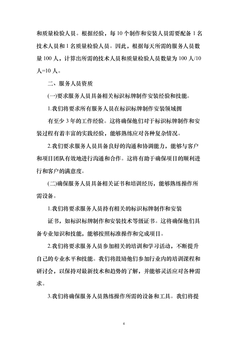 学校标识标牌制作安装采购投标方案（160页）（2024年修订版）.docx 第4页