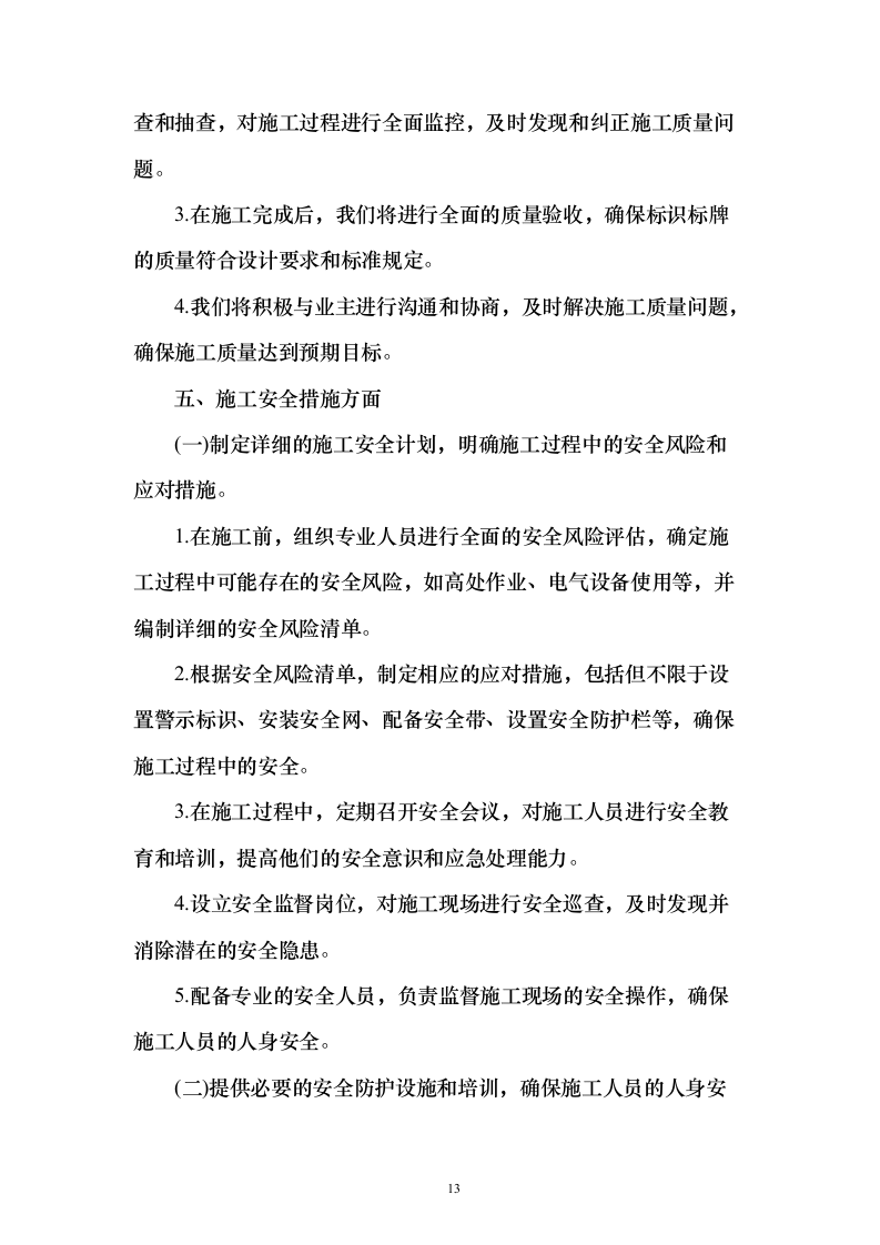 学校标识标牌制作安装采购投标方案（160页）（2024年修订版）.docx 第13页