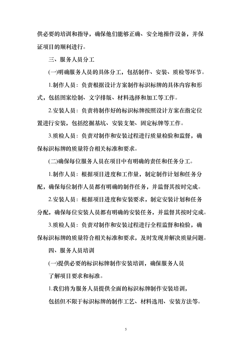 学校标识标牌制作安装采购投标方案（160页）（2024年修订版）.docx 第5页
