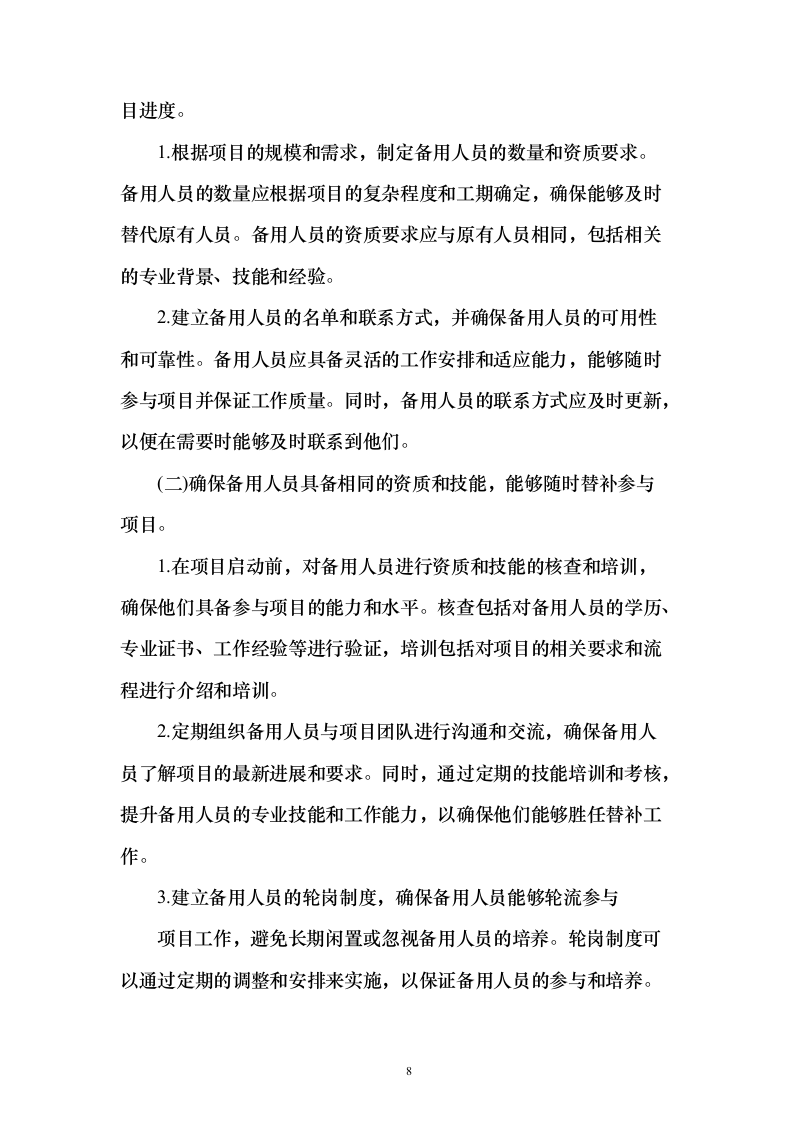 学校标识标牌制作安装采购投标方案（160页）（2024年修订版）.docx 第8页