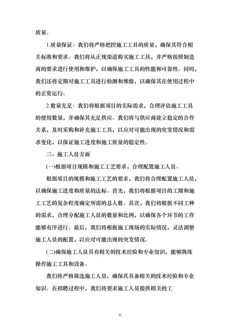 学校标识标牌制作安装采购投标方案（160页）（2024年修订版）.docx 第11页