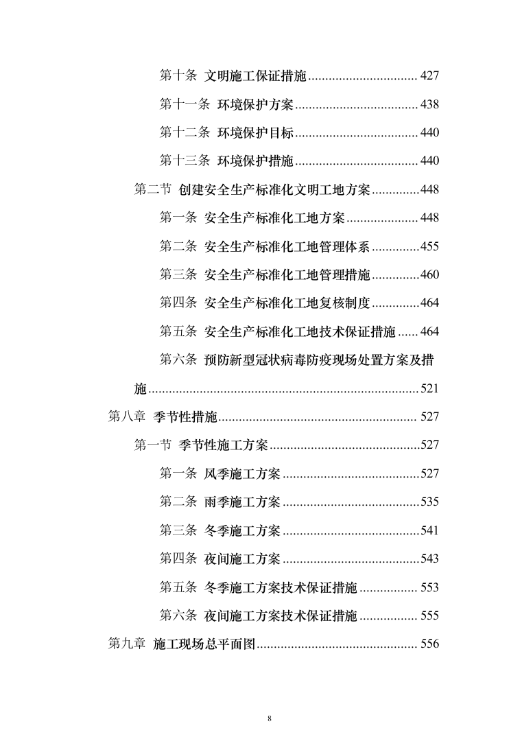 学院室内管网维修工程投标方案（696页）（2024年修订版）.docx 第8页