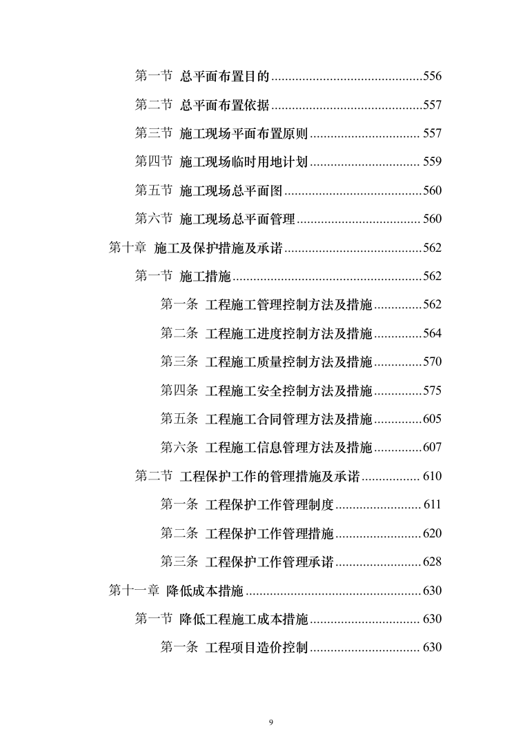 学院室内管网维修工程投标方案（696页）（2024年修订版）.docx 第9页