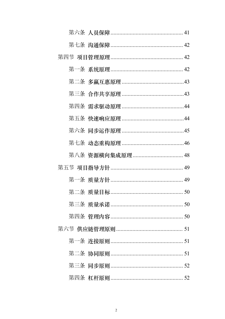 安检的设备采购投标方案（429页）（2024年修订版）.docx 第2页