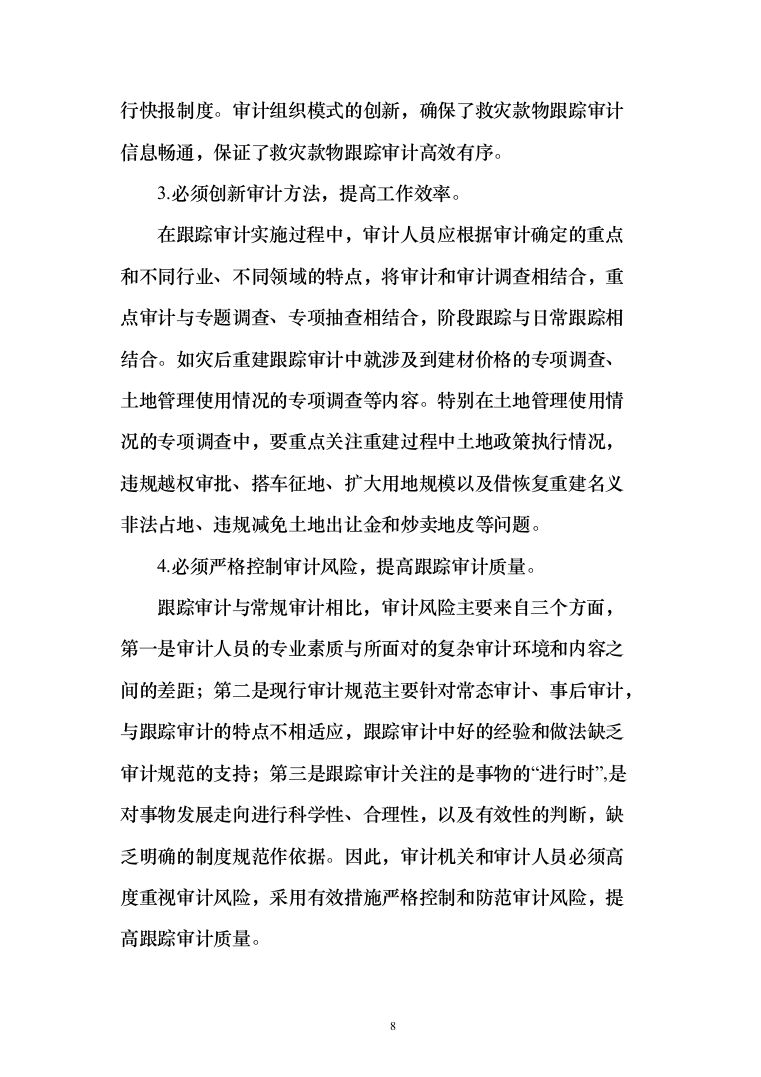 工程造价审计投标方案（369页）（2024年修订版）.docx 第8页